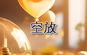 黔南贷款空放